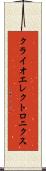 クライオエレクトロニクス Scroll