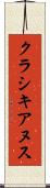クラシキアヌス Scroll