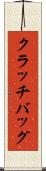 クラッチバッグ Scroll