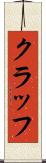 クラッフ Scroll