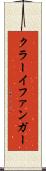 クラーイファンガー Scroll
