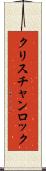クリスチャンロック Scroll