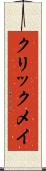 クリックメイ Scroll