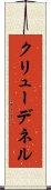 クリューデネル Scroll