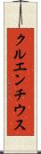 クルエンチウス Scroll