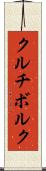 クルチボルク Scroll