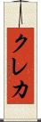 クレカ Scroll