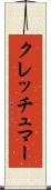 クレッチュマー Scroll