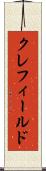 クレフィールド Scroll