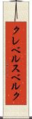 クレベルスベルク Scroll