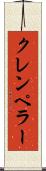 クレンペラー Scroll