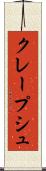 クレープシュ Scroll