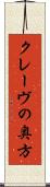 クレーヴの奥方 Scroll