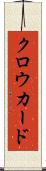 クロウカード Scroll
