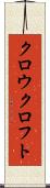 クロウクロフト Scroll