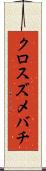 クロスズメバチ Scroll