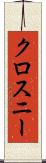 クロスニー Scroll