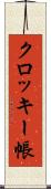 クロッキー帳 Scroll