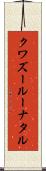 クワズールー・ナタル Scroll