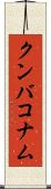 クンバコナム Scroll