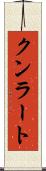クンラート Scroll