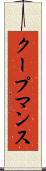 クープマンス Scroll
