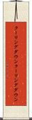 クーリングダウン Scroll