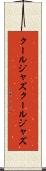 クールジャズ Scroll