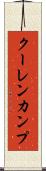 クーレンカンプ Scroll