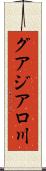 グアジアロ川 Scroll