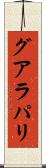 グアラパリ Scroll