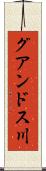 グアンドス川 Scroll