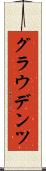 グラウデンツ Scroll