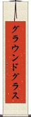 グラウンドグラス Scroll