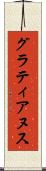 グラティアヌス Scroll