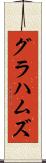 グラハムズ Scroll