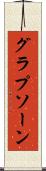 グラプソーン Scroll