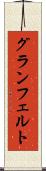 グランフェルト Scroll
