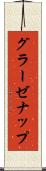 グラーゼナップ Scroll