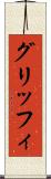 グリッフィ Scroll