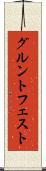 グルントフェスト Scroll
