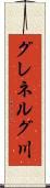 グレネルグ川 Scroll