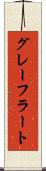 グレーフラート Scroll