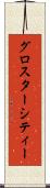 グロスターシティー Scroll