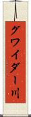 グワイダー川 Scroll