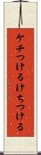 ケチつける Scroll