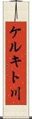 ケルキト川 Scroll