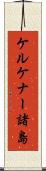 ケルケナー諸島 Scroll