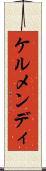 ケルメンディ Scroll