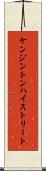 ケンジントンハイストリート Scroll